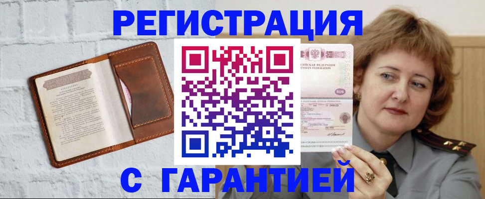 регистрация в Лениногорске