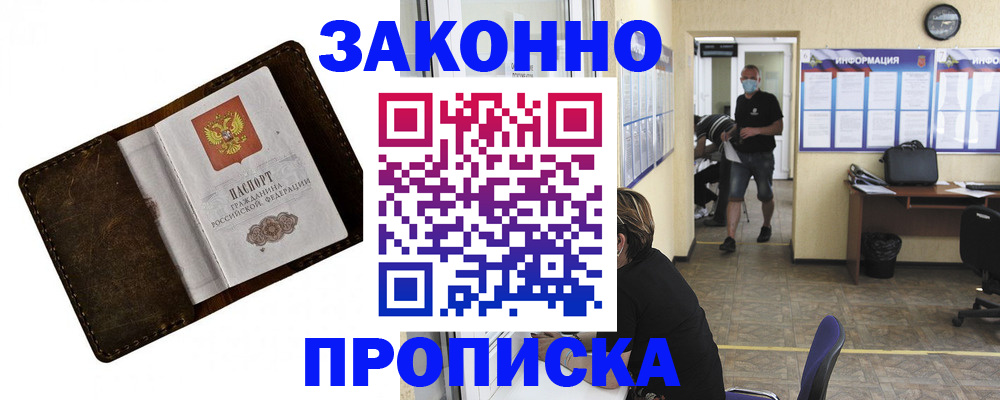 прописка поиск в Лениногорске
