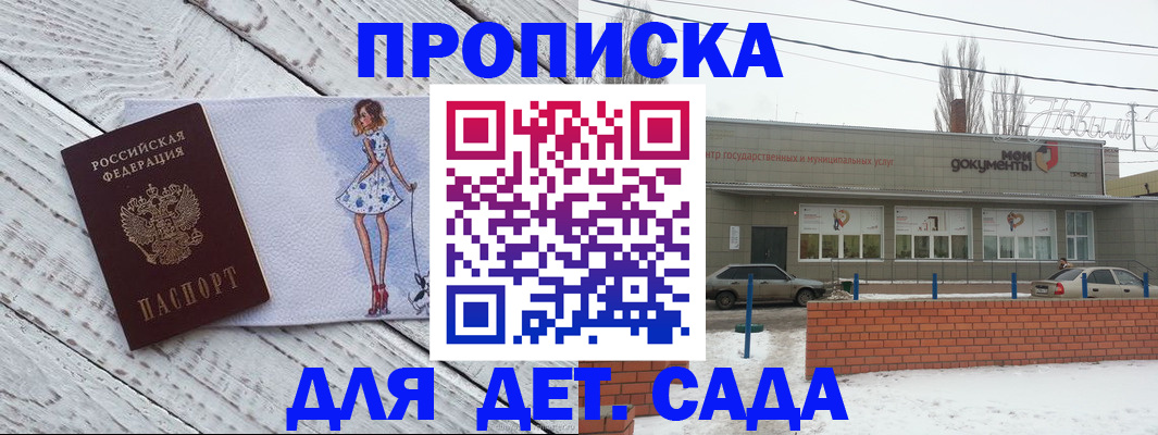 регистрация для дет. сада в Лениногорске