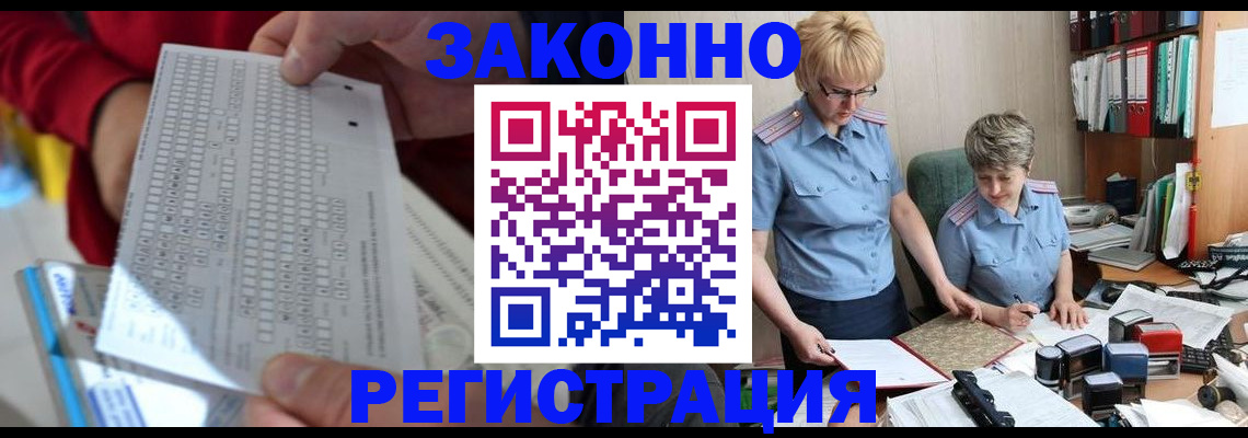 прописка ребенка в Лениногорске